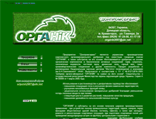 Tablet Screenshot of organik.dn.ua
